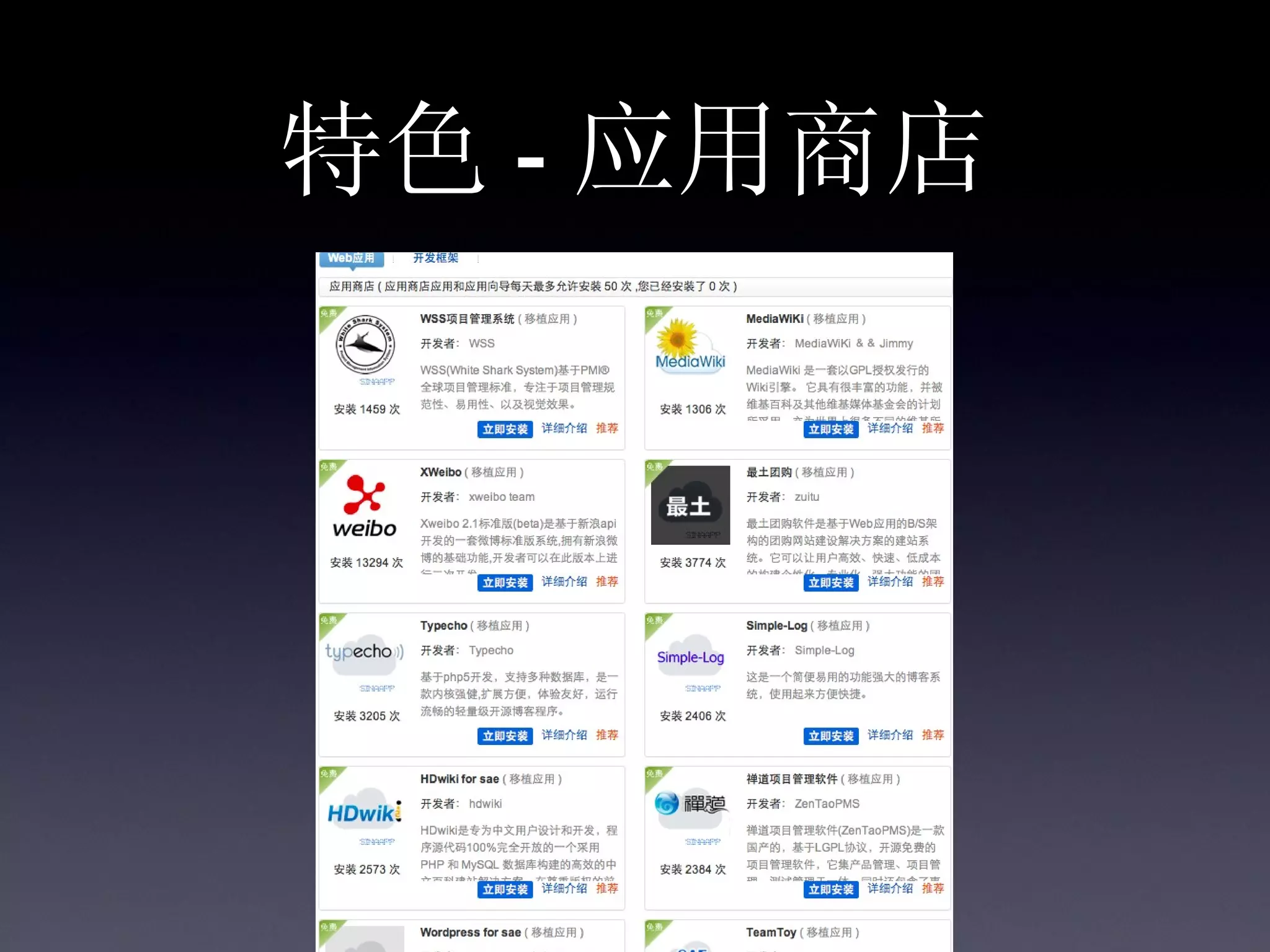 特色 - 应用商店
 