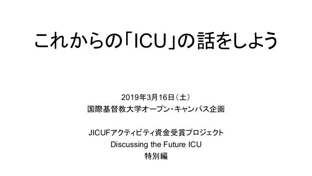 Let S Talk About The Future Of Icu