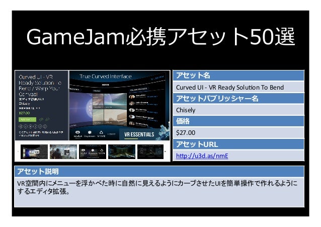 2017年にgamejamで使って助かったと言われたアセット50選
