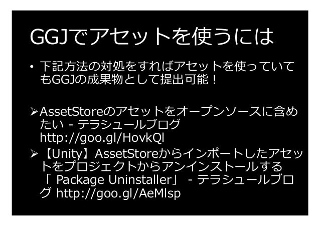 17年にgamejamで使って助かったと言われたアセット50選