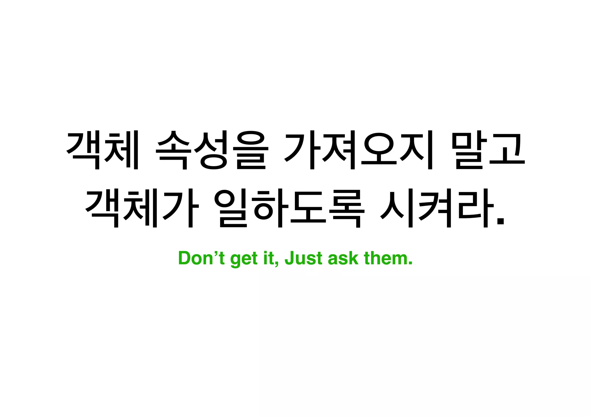 .
Don’t get it, Just ask them.
 