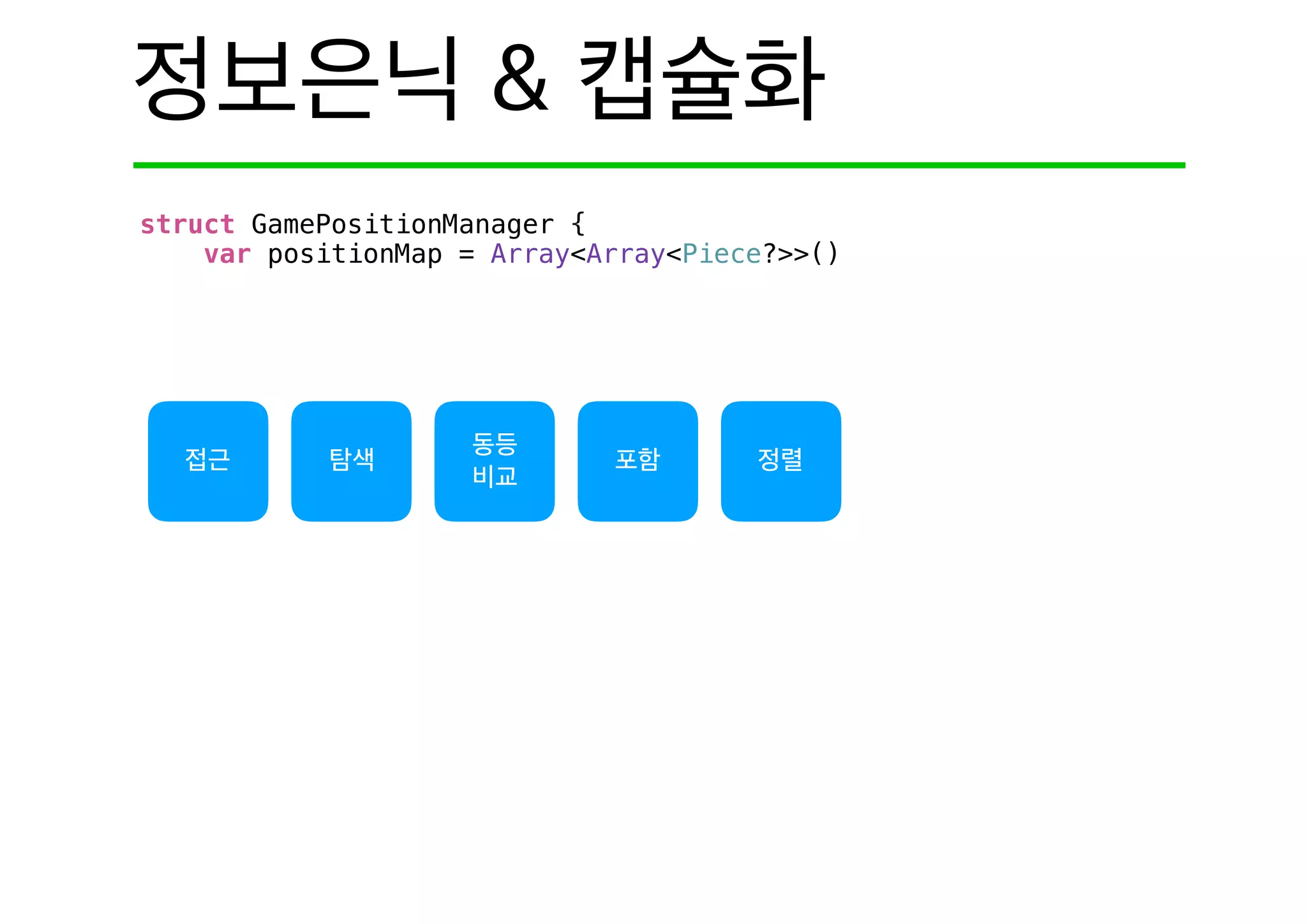 struct GamePositionManager {
var positionMap = Array<Array<Piece?>>()
 