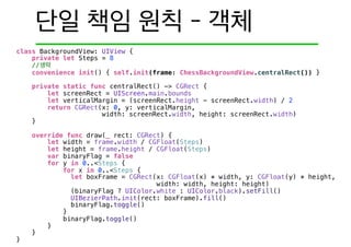 class BackgroundView: UIView {
private let Steps = 8
//
convenience init() { self.init(frame: ChessBackgroundView.centralRect()) }
private static func centralRect() -> CGRect {
let screenRect = UIScreen.main.bounds
let verticalMargin = (screenRect.height - screenRect.width) / 2
return CGRect(x: 0, y: verticalMargin,
width: screenRect.width, height: screenRect.width)
}
override func draw(_ rect: CGRect) {
let width = frame.width / CGFloat(Steps)
let height = frame.height / CGFloat(Steps)
var binaryFlag = false
for y in 0..<Steps {
for x in 0..<Steps {
let boxFrame = CGRect(x: CGFloat(x) * width, y: CGFloat(y) * height,
width: width, height: height)
(binaryFlag ? UIColor.white : UIColor.black).setFill()
UIBezierPath.init(rect: boxFrame).fill()
binaryFlag.toggle()
}
binaryFlag.toggle()
}
}
}
 