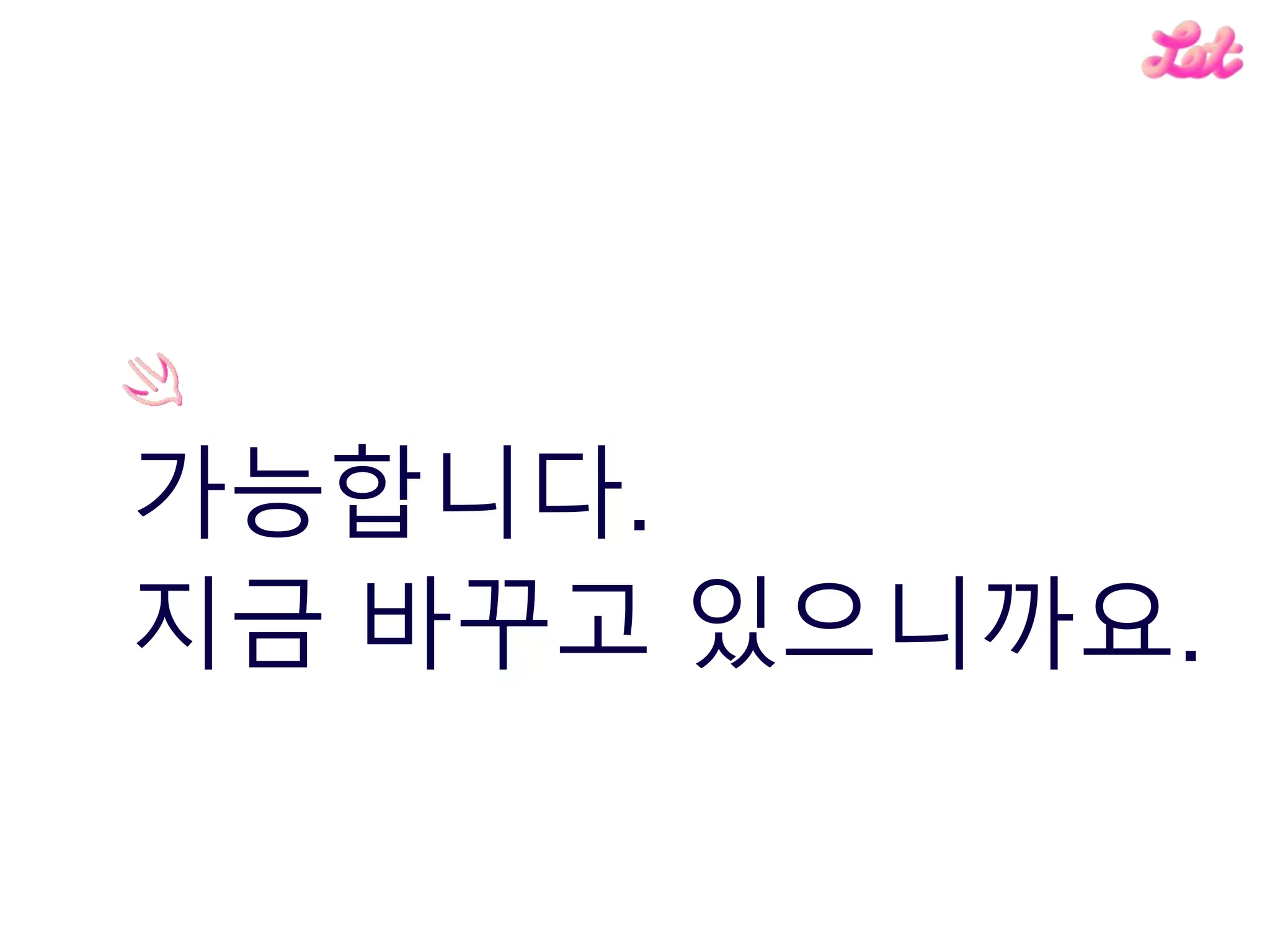 가능합니다.
지금 바꾸고 있으니까요.
 