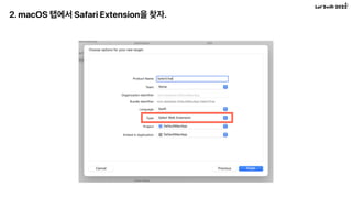 2. macOS 탭에서 Safari Extension을 찾자.
 