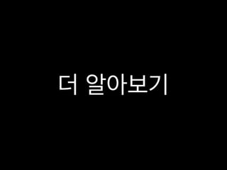더 알아보기
 