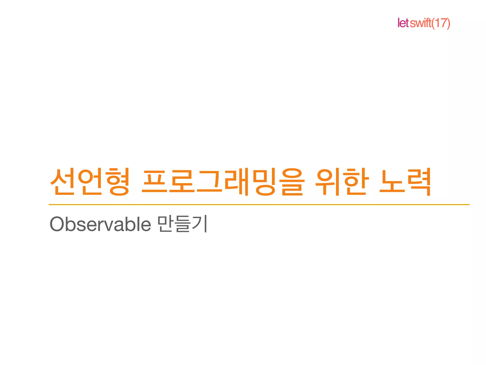 letswift(17)
Observable
 