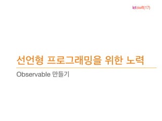 letswift(17)
Observable
 