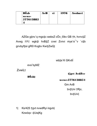 DÏxb
wewc577613885
4

AvB

vi

1976

Awdmvi

AZGe g‡nv`q mgx‡c webxZ cÖv_©bv GB †h, hvnv‡Z
Avwg FPU wgk‡i hvB‡Z cvwi Zvnvi mye¨e¯’v `v‡b
gnvbyf‡ei gR© Kvgbv Kwi‡ZwQ|

wb‡e`K GKvšÍ
eva¨byMZ

ZvwiLt
DÏxb)

(‡gvt AvdZve
wewc-5776138854
Gm AvB
bv‡Uvi †Rjv,
bv‡Uvi|

1|

Ks/425 †gvt nvwdRyi ingvb|
Kzwóqv -‡UwjKg

 