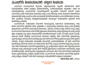 Prajavani Newspaper
26-09-2022
 