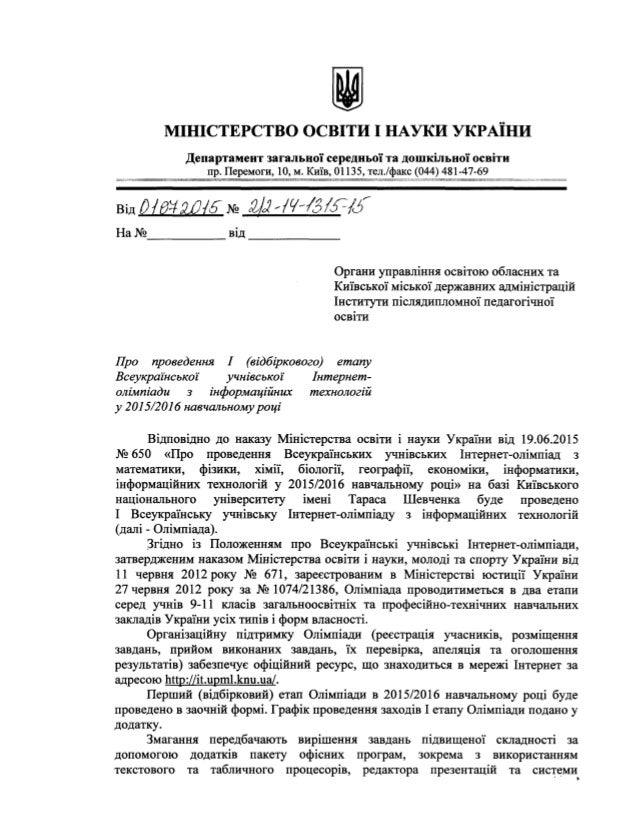 лист МОН