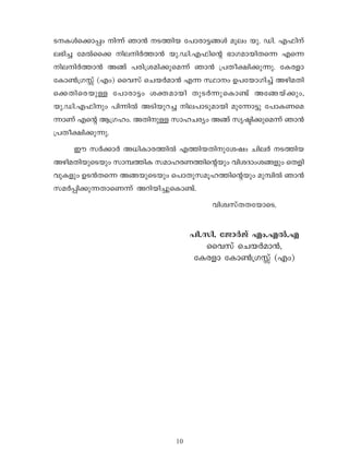 10
S--Iƒs°m∏w n∂v Rm≥ S-Ønb t]mcm-´-ßƒ aqew bp. Un. F^nv
e`n® ta¬ss° ne-n¿Øm≥ bp.-Un.-F-^ns‚ `mK-ambnXs∂ Fs∂
ne-n¿Øm≥ Aßv ]cn-{i-an-°p-sa∂v Rm≥ {]Xo-£n-°p-∂p. tIcfm
tIm¨{K v (Fw) sshkv sNb¿am≥ F∂ ÿmw D]-tbm-Kn®v Agn-a-Xn-
s°-Xn-sc-bp≈ t]mcm´w i‡-ambn XpS¿∂p-sIm≠v Atß-bv°pw,
bp.-Un.-F-^npw ]n∂n¬ ASn-bp-d® ne-]m-Sp-ambn apt∂m´p t]mI-W-sa-
∂mWv Fs‚ B{K-lw. AXn-p≈ kml-Ncyw Aßv kr„n-°p-sa∂v Rm≥
{]Xo-£n-°p-∂p.
Cu k¿°m¿ A[n-Im-c-Øn¬ FØn-b-Xn-p-tijw Nne¿ S-Ønb
Agn-a-Xn-bp-sSbpw kmº-ØnI kam-l-c-W-Øn-s‚bpw hni-Zmw-i-ßfpw sXfn-
hp-Ifpw DS≥Xs∂ Aß-bp-sSbpw s]mXp-k-aq-l-Øn-s‚bpw apºn¬ Rm≥
ka¿∏n-°p-∂-Xm-sW∂v Adn-bn-®p-sIm≠v.
hn-iz-kv-X-X-tbm-sS,
]n.-kn. tPm¿-Pv Fw.-F¬.F
sshkv sNb¿am≥,
tIcfm tIm¨{K v (Fw)
 