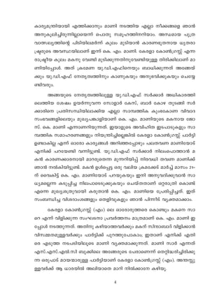 4
Im-cy-a-{¥n-bmbn F-Øn-°m-pw am-Wn -S-Øn-b F-√m o-°-ß-sf Rm≥
Ap-Iq-en-®n-cp-∂n-√m-sb∂v s]mXp kaq-l-Øn--dn-bmw. A-‘-am-b ]p-{X-
hm-’-ey-Øn-s‚ ]n-Sn-bn-e-a¿-∂v Ip-ew ap-Sn-bm≥ Im-c-W-`q-X-m-b [r-X-cm-
{„-cp-sS A-h-ÿ-bn-em-Wv C-∂v sI. Fw. am-Wn. tI-c-fm tIm¨-{K- v F-∂
cm-{„o-b Ip-ew a-I-p- th-≠n ap-Sn-°p-∂-Xn-p-th-≠n-bp-≈ Xn-cn-°n-em-Wv am-
Wn-bn-t∏mƒ. A-Xv {I-ta-W bp.-Un.-F-^n-s-bpw _m-[n-°p-∂-Xv A-tß-bv-
°pw bp.-Un.-F-^v t-Xr-Xz-Øn-pw Im-Wp-I-bpw A-p-`-hn-°p-I-bpw sN-tø-
≠n-h-cpw.
A-ß-bp-sS t-Xr-Xz-Øn-ep-≈ bp.-Un.-F-^v k¿-°m¿ A-[n-Im-c-Øn-
se-Øn-b ti-jw D-b¿-∂p-h-∂ tkm-fm¿ tI-kv, _m¿ tIm-g Xp-S-ßn k¿-
°m-cn-s {]-Xn-k-‘n-bn-em-°n-b F-√m km-º-Øn-I Ipw-`-tIm-W hn-hm-Z
kw-`-h-ß-fn-se-bpw ap-Jy-]-¶m-fn-bm-Wv sI. Fw. am-Wn-bp-sS a-I-m-b tPm-
kv. sI. am-Wn F∂m-W-dn-bp-∂Xv. C-bm-fp-sS A-hn-ln-X C-S-]m-Sp-I-fpw km-
º-Øn-I k-am-l-c-W-ß-fpw n-b-{¥n-®n-s√-¶n¬ tI-c-fm tIm¨-{K- v ]m¿-´n
D-≠m-In-√ F-∂v Hmtcm Imcy-ßƒ Adn-™-t∏mgpw ]-e-X-h-W am-Wn-tbm-Sv
F-n-°v ]-d-tb-≠n h-∂n-´p-≠v. bp.-Un.-F-^v k¿-°m¿ n-ew-s]m-Øm≥ a-
I≥ Im-c-W-°m-c-m-bn am-d-cp-sX-∂ ap-∂-dn-bn-∏v n-c-h-[n X-h-W am-Wn-°v
Rm≥ ¬-In-bn-´p-≠v. a-I≥ Dƒ-s∏-´ H-cp h-en-b {I-a-t°-Sv am¿-®v am-kw 21˛-
v ssh-In-´v sI. Fw. am-Wn-tbm-Sv ]-d-bp-I-bpw C-n A-p-h-Zn-°p-hm≥ km-
[y-a-s√-∂ I-Sp-∏n-® n-e-]m-sS-Sp-°p-I-bpw sN-bv-X-Xm-Wv H-‰cm-{Xn- sIm-≠v
F-s∂ ap-Jyi-{Xp-hm-bn I-cp-Xm≥ sI. Fw. am-Wn-sb t{]-cn-∏n-®-Xv. C-Xv
kw-_-‘n-® hn-i-Zmw-i-ß-fpw sX-fn-hp-I-fpw Rm≥ ]n-∂o-Sv hy-‡-am-°mw.
tI-c-fm tIm¨-{K- v (Fw) se Hm-tcm-cp-Ø-sc- sIm-≠pw a-I-s km-
sd F-∂v hn-fn-°p-∂ kw-L-S-m {]-h¿-Ø-w am-{X-am-Wv sI. Fw. am-Wn C-
t∏mƒ -S-Øp-∂-Xv. A-Xn-p I-gn-bm-Ø-h¿-°pw a-I-v kn-μm-_m-Zv hn-fn-°m≥
hn-k-Ω-X-ap-≈-h¿-°pw ]m¿-´n-°v ]p-d-Øp-t]m-Imw; C-Xm-Wv F-n-°v F-Xn-
sc F-Sp-Ø -S-]-Sn-bn-eq-sS am-Wn hy-‡-am-°p-∂-Xv. am-Wn km¿ F-∂-Xv
F-kv.-F-kv.-F¬.kn _p-°n-se A-tß-cp-sS t]-cm-sW-∂v sX-‰n-≤-cn-®n-cn-°p-
∂ H-cp-]m-Sv aT-b-∑m-cp-≈ ]m¿-´n-bm-Wv tI-c-fm tIm¨-{K- v (Fw). A-¥- p-
≈-h¿-°v B [m-c-bn¬ A-en-bm-sX am-dn n¬-°m-t I-gn-bq.
 