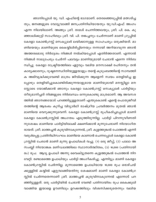 5
Rm-n-t∏mƒ bp.- Un. -F-^n-s‚ `m-K-am-Wv. sX-c-s™-Sp-∏n¬ a-’-cn-®-
Xpw, P--ß-fp-sS thm-´p-hm-ßn P--{]-Xn-n-[n-bm-b-Xpw bp.-Un.-F-^v Aw-Kw
F-∂ n-e-bn-em-Wv. A-ßpw {io. c-ta-iv sN-∂n-Ø-e-bpw, {io. ]n. sI. Ip-
™m-en-°p-´n km-ln-_pw {io. hn. ]n. X-¶-®-pw tN¿-∂m-Wv am-Wn {Kq-∏n¬
tI-c-fm tIm¨-{K- v sk-Iyp-e¿ e-bn-°m-p-≈ km-l-N-cyw H-cp-°n-b-Xv. am-
Wn-sb-bpw am-Wn-bp-sS ssIøn-en-cn-∏n-s-bpw -∂m-bn A-dn-bm-hp-∂ Rm≥
A-Ø-c-sam-cp n¿-t±-iw n-ßƒ ¬-In-b-t∏mƒ F-Xn¿-Ø-Xm-Wv. F-∂m¬
n-ßƒ m-ep-t]-cpw tN¿-∂v ]-e-h-´w am-Wn-bp-am-bn tN-cm≥ F-s∂ n¿-_-
‘n-®p. tI-c-fm cm-{„o-b-Øn-se G-‰-hpw h-en-b a--km-£n c-ln-X-pw X≥-
Im-cy-°m-c-pw, Zp-„-a--ÿn-Xn-bp-≈bmfpw X-s‚ Ip-Spw-_-Øn-s‚ km-º-Øn-
I A`n-hr-≤n-°p-th-≠n am-{Xw Po-hn-°p-∂ B-sf-∂v kz-bw sX-fn-bn-® C-
t∏m-gpw sX-fn-bn-®p-sIm-≠n-cn-°p-∂bmfp-amb am-Wn-bp-am-bn a-- n-√m a--
t m-sS tbm-Pn-°m≥ Rm-pw tI-c-fm tIm¨-{K- v sk-Iyp-e¿ ]m¿-´n-bpw
Xo-cp-am-n-®-Xv n-ß-fp-sS n¿-_-‘w H-∂p-sIm-≠p am-{X-am-Wv. B A-h-k-c-
Øn¬ Rm--ß-tbm-Sv ]-d-™n-´p-≈-Xm-Wv F-¥p-sIm-≠v Fs‚ s]mXp-Po-hn-
X-Øns‚ Bcw`w Ipdn® hnZym¿Yn cmjv{Sob {]h¿Øw apX¬ Rm≥
am-Wn-sb sh-dp-°p-∂psh-∂v. tI-c-fm tIm¨-{K- v cq-]o-I-cn-®-t∏mƒ am-Wn
tI-c-fm tIm¨-{K- n¬ Aw-K-Xzw F-Sp-Øn-cp-∂n-√. ]m¿-´n ]n-d-∂p-ho-W-Xn-
p-ti-jw am-Wn-sb ]m¿-´n-bn-te-°v £-Wn-°m≥ aq-∂pt]-cm-Wv n-tbm-Kn-X-
cm-b-Xv. {io. am-Ø-®≥ Ip-cp-hn-m-Ip-t∂¬, {io. Ip-f-Øp-¶¬ t]m-Ø≥ F∂n-
h-cpƒs∏´ {]Xn-n-[n-kwLw am-Wn-sb Im-Wm≥ sN-∂-t∏mƒ tI-c-fm tIm¨-
{K- n¬ tN-cm≥ am-Wn aq-∂p D-]m-[n-Iƒ h-®p. (1) H-cp Po-∏v, (2) ]m-em A-
kw-ªn n-tbm-P-I- a-Wv-U-e-Øn-se ÿm-m¿-∞nXzw, (3) 10,000 (]-Xn-m-bn-
cw) cq-]. B-Zy D-]m-[n A-∂p ssh-In-´p-X-s∂ Ip-f-Øp-¶¬ t]m-Ø≥ n-d-
th-‰n. c-≠m-a-sØ D-]m-[n-bpw- ]m¿-´n Aw-Ko-I-cn-®p. F-∂n-´pw am-Wn tI-c-fm-
tIm¨-{K- n¬ tN¿-∂n-√. aq-∂m-a-sØ D-]m-[n-bm-b 10,000 cq-] H-cm-gv-N-bv-
°p-≈n¬ I-øn¬ G-‰phm-ßn-b-Xn-p ti-j-am-Wv am-Wn tI-c-fm tIm¨-{K-
 n¬ tN¿-∂-sX-∂m-Wv {io. am-Ø-®≥ Ip-cp-hn-m-Ip-t∂¬ F-t∂m-Sv ]-d-
™n-´p-≈-Xv. H-cp ]m¿-´n-bn¬ tN-cm≥ th-≠n ]-Xn-m-bn-cw cq-] ssI-°q-en
hm-ßn-b Cbmsf Du-Wn-epw D-d-°-Øn-epw hn-iz-kn-°-cp-sX-∂pw h-en-b
 