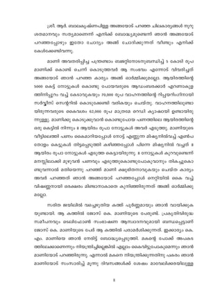 8
{io. B¿. _me-Ir-jvW-]n≈ Aß-tbmSv ]d™ Nne-Im-cy-ßƒ qdp
iX-am-hpw kXy-am-sW∂v Fn°v t_m≤y-ap-s≠∂v Rm≥ Aß-tbmSv
]d-™-t∏mgpw CtXm tNmZyw Aßv tNmZn-°p-∂Xv ho≠pw Fn°v
tIƒt°-≠n-h-∂p.
amWn Ah-X-cn-∏n® ]{¥≠mw _P-‰n-tm-S-p-_-‘n®v 5 tImSn cq]
amWn°v sIm≠v sN∂v sImSp-Ø-h¿ B kw`hw Ft∂mSv hnh-cn-®Xv
Aß-tbmSv Rm≥ ]d™ Imcyw Aßv Hm¿Ωn-°p-a-t√m. Bbn-c-Øns‚
5000 sI´v tm´p-Iƒ sIm≠p t]mb-h-cpsS BUw-_-c-°m¿ Fd-Wm-Ip-f-
Øn-n-∏pdw h®v tISm-hp-Ibpw 70,000 cq] hml--Øns‚ dn∏-b-dnw-Kn-mbn
k¿Δokv sk‚-dn¬ sImSp-t°≠n hcn-I-bpw- sN-bvXp. hml--Øn-ep-≠m-
bn-cp-∂-h-cpsS ssIhiw 62,000 cq] am{Xta sdUn Iymjmbn D≠m-bn-cp-
∂p-≈p. amWn°p sImSp-°p-hm≥ sIm≠p-t]mb ]W-Ønse Bbn-c-Øns‚
Hcp sI´n¬ n∂pw 8 Bbncw cq]m tm´p-Iƒ Ah¿ FSp-Øp. amWn-bpsS
ho´n-seØn ]Ww ssIam-dn-b-t∏mƒ tm´v FÆp∂ anjy-n¬h®v F¨]-
tXmfw sI´p-Iƒ Xn´-s∏-SpØn Ign-™-t∏mƒ ]ns∂ anjy-n¬ h®Xv 8
Bbncw cq]m tm´p-Iƒ FSpØ sI´m-bn-cp-∂p. 8 tm´p-Iƒ Ipd-hp-s≠∂v
a- n-em°n apgp-h≥ ]Whpw FSp-Øp-sIm-≠p-t]m-Ip-hmpw XnI-®p-sIm-
≠p-h-∂m¬ aXn-sb∂p ]d™v amWn £p`n-X-m-hp-Ibpw sNbvX Imcyw
Ah¿ ]d-™Xv Rm≥ Aß-tbmSv ]d-™-t∏mƒ s‰n-bn¬ ssI h®v
hnjÆ-mbn Hc-£cw an≠m-m-ImsX Ipn-™n-cp-∂Xv Aßv Hm¿Ωn-°p-
a-t√m.
kcnX Pbn-en¬ hs®-gp-Xnb IØv ]q¿Æ-ambpw Rm≥ hmbn-°p-I-
bp-≠m-bn. B IØn¬ tPmkv sI. amWn-bpsS t]cp-≠v. {]Ir-Xn-hn-cp≤
kao-]--hpw sSen-t^m¨ kw`m-jW Bkzm-Z--hp-ambn _‘-s∏-´mWv
tPmkv sI. amWn-bpsS t]cv B IØn¬ ]cm-a¿in-°p-∂-Xv. C°mcyw sI.
Fw. amWnsb Rm≥ tcn´v t_m≤y-s∏-SpØn. aIs‚ t]m°v A]-I-S-
Ønte-°m-sW∂pw nb-{¥n-®n-s√-¶n¬ F√mw ssIhn´pt]m-Ip-sa∂pw Rm≥
amWn-tbmSv ]d-™n-cp-∂p. F∂m¬ aIs nb-{¥n-°p-∂-Xnp ]Icw Rm≥
amWn-tbmSv kwkm-cn®v aq∂p Znh-k-ßƒ°v tijw amth-en-°-c-bn-ep≈
 