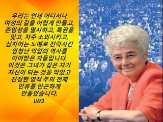 Letter to Women - John Paul II (Korean).pptx