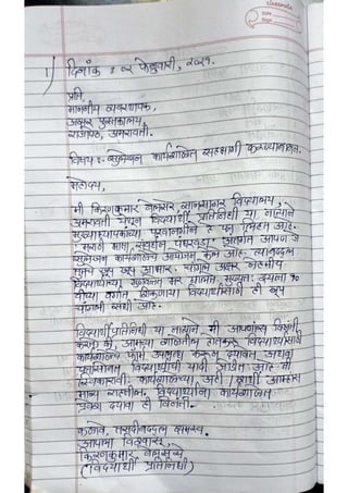 Letter Writing [Marathi] .pdf