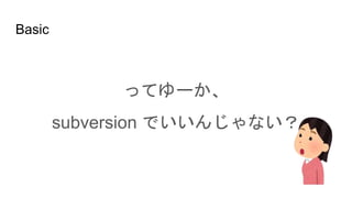 Basic
ってゆーか、
subversion でいいんじゃない？
 