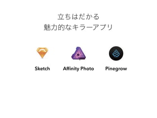 Ϥ
Ĥʥ`ץ
Sketch Af?nity Photo Pinegrow
 