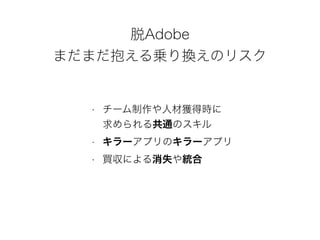 Adobe
ޤޤ\QΥꥹ
? `˲ī@Õr?
빲ͨΥ
? `ץΥ`ץ
? 򅧤ˤʧͳ?
 