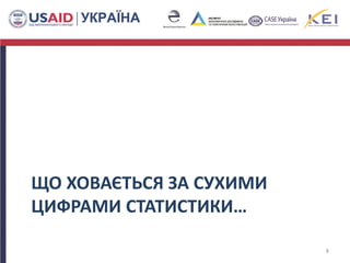 ЩО ХОВАЄТЬСЯ ЗА СУХИМИ
ЦИФРАМИ СТАТИСТИКИ…
8
 