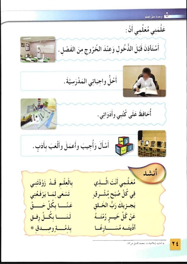 كتاب المرحلة الأولى دورات العلوم الشرعية للأطفال