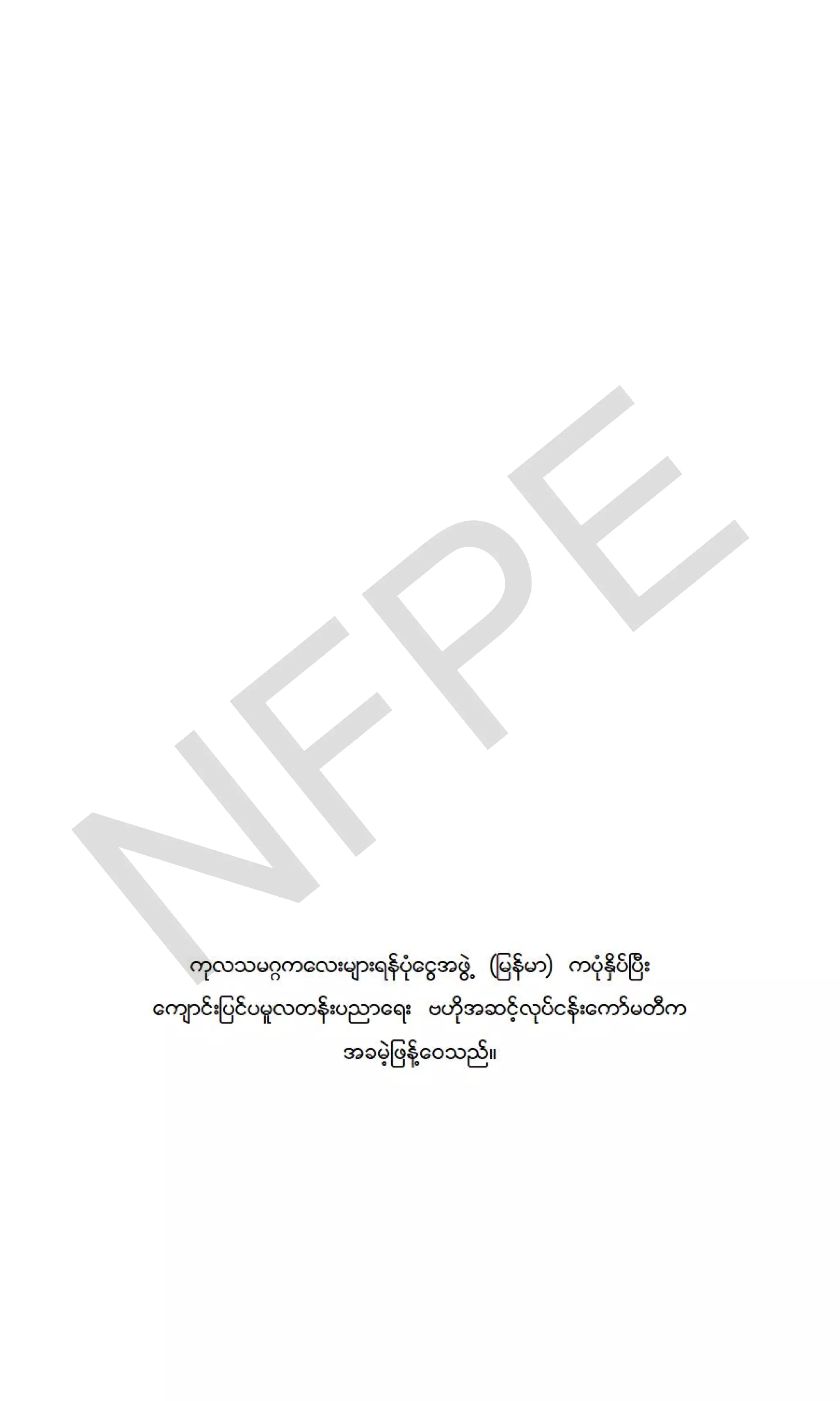 NFPE
 