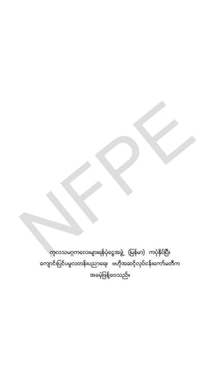 NFPE
 