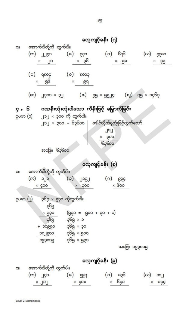 Level2 Mathematics Pdf