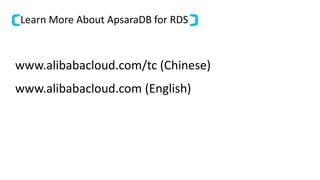 Learn More About ApsaraDB for RDS
www.alibabacloud.com/tc (Chinese)
www.alibabacloud.com (English)
 