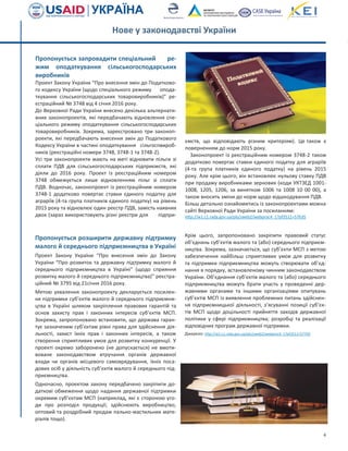 4
4. Банкам та фінансовим установам, які здійснюють
обмін валют дозволено конвертацію готівки інозем-
ної валюти не лише 1-ї групи, а й 2-ї групи Класифіка-
тора іноземних валют.
Національний банк спростив документообіг при про-
веденні валютно-обмінних операцій. Зокрема, при
здійсненні таких операцій з фізичними особами-
резидентами касир має здійснювати копіювання сто-
рінок відповідного лише у випадках, коли сума купів-
лі іноземної валюти перевищує 150 тис. грн.
Наведений комплекс заходів має сприяти детінізації
готівкового валютного ринку.
Джерело:
http://www.bank.gov.ua/control/uk/publish/article?art_id=32
236335
Національним Банком України спрощено доку-
ментообіг під час здійснення валютного контро-
лю за експортними та імпортними операціями
Правління Національного банку України 16 червня
2016 року прийняло постанову № 347, якою
внесло зміни до Інструкції про порядок здійснення
контролю за експортними та імпортними операціями
щодо спрощення взаємовідносин між банками, клієн-
тами та державними органами.
Зміни, зокрема стосуються:
 спрощення докуме-
нтообігу під час здійс-
нення валютного конт-
ролю за експортними та
імпортними операціями
шляхом надання бан-
кам можливості поряд
із паперовою формою
використовувати елект-
ронну форму повідом-
лень для обміну інфор-
мацією, необхідною
для здійснення контро-
лю за експортними та
імпортними операціями
резидентів;
 надання банкам можливості контролювати
експортні та імпортні операції, які здійснюються з
використанням електронних правочинів;
 Надання можливості використовувати інвойс як
документ, що засвідчує надання послуг;
 скасування обов’язковості надання клієнтами пи-
сьмових підтверджень іноземного податкового
органу про суму сплачених податків (зазначене
підтвердження надаватиметься резидентом лише
на вимогу банку).
Наведені зміни дадуть змогу банкам та їх клієнтам
застосовувати сучасні комунікаційні технології та еле-
ктроні форми документів у деяких процедурах, пов’я-
заних із контролем експортно-імпортних операцій, які
раніше передбачали застосування виключно паперо-
вих документів.
Джерело:
http://www.bank.gov.ua/control/uk/publish/article?art_id=32
850656&cat_id=55838
Правління Національного банку України знизи-
ло облікову ставку до 16,5% річних
Правління НБУ прийняло рішення № 88-рш "Про роз-
мір облікової ставки", яким з 24 червня 2016 року
знизило облікову ставку до 16,5% річних. За повідом-
ленням регулятора, подальше пом’якшення монетар-
ної політики цілком відповідає інфляційним цілям на
2016 та 2017 роки та відбувається в умовах стійкого
зниження інфляційного тиску, покращення інфляцій-
них очікувань та стабільної ситуації на валютному
ринку.
Наведене рішення має позитивно вплинути на еконо-
міку через поступове здешевлення кредитних коштів,
а також інфляційні очікування населення.
Джерело:
http://www.bank.gov.ua/control/uk/publish/article?art_id=32
850656&cat_id=55838
З 1 серпня 2016 року на митниці запроваджуєть-
ся автоматизована система "Єдиного вікна"
Постановою Кабінету Міністрів України № 364 від 25
травня 2016 року “Деякі питання реалізації принципу
«єдиного вікна» при здійсненні митного, санітарно-
епідеміологічного, ветеринарно-санітарного, фітоса-
нітарного, екологічного, радіологічного та інших видів
Нове у законодавстві України
 