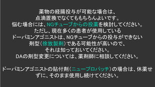 投与量に影響を与える可能性のある要因