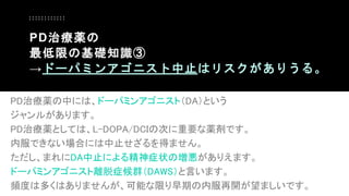PDίaФˤϡɩ`ѥߥ󥢥˥ȣDAȤ
뤬ޤ
PDίaȤƤϡL-DOPA/DCIδΤҪaǤ
ڷǤʤϤˤֹäޤ
ޤDAֹˤ뾫֢״Ήꤨޤ
ɩ`ѥߥ󥢥˥x֢ȺDAWSԤޤ
lȤ϶यϤޤ󤬡ܤޤڤڷ_ޤǤ
PDίa
ޤλA֪R
ɩ`ѥߥ󥢥˥ֹϥꥹꤦ롣
 