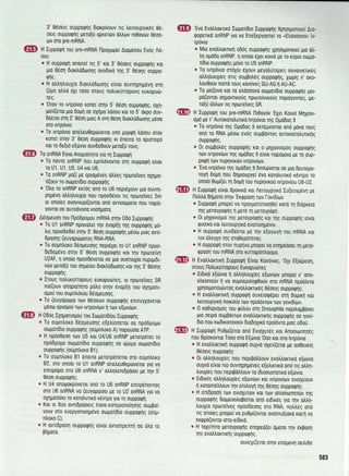 3' 0doetg ouppoqnq drorplvouv ng treuoupyrrdg 0e-
oerg oupporpr1q gero[u oprer(rv otrtrrrlv nr0ovdrv Oeoe-
tov oro pre-mRNA.
ffi U Iuppoqrl rou pre-mRNA l-lpoXrrlpeiAropeoou Evog Ao-
o0u
e H ouppoqrl onoue[ tLg 5' ror 3' 06oerg oupporpflg ror
pro 06ori dtortrddoolg ovodrro rqg 3' 06orig ouppo-
arls
r H otrtrlloux(o drortro0toolg elvor ouvrrlpnU6vn or1
(upq oIIo dXr rooo oroug notrur0rropoug europutir-
Teq.
* Orov ro rvrp6vto rone( orqv 5' 0eoq ouppoqrlg, oXrl-
po((erot gro doprl oe oXrlpo Ldoou xot ro 5' oxpo ouv-
dderor orq 2' 0eoq prog A mr1 0rlo1 drortrodroorlg g6oo
oro lvrprivro.
* To rvrp6vto onetreu0epdrveror und poptpr; trooou drov
ronei oqv 3' Orior1 oupporpflg u 6neuo ro oprorepo
ror ro 6e[r6 e[rivro ouvdeOouv pero[u roug.
ffi fo snRNA ELvorAnopolrr1ro yro n1 lupporprl
* To n6vre snRNP nou epntr6xovror orrl ouppoqrl eivot
ro Ul, Ul, U5, U4 rot U6.
* To snRNP po(r pe optog6veg otrtreg nporeiveg oX11ro-
r((ouv ro otogor[dro oupporpnq.
* Otro ro snRNP errog on6 ro U6 nepr6Xouv Uro ouvTrl-
pqp6vrl otrtrqtrouX(o nou npoodever lq npoTeivrq Sm
or ono[eg ovoyvrrlpl(ovror ono ovlodrporo nou nopo-
YovTor 0e ouroovooo voorlporo.
€& leopeuon Tou llpodpogou mRNA orrlv 0d6Iupporprlg
* To Ul snRNP nporotret rrlv 6vop(r1 qg oupporprlg pd-
trtg npoode0e[orrlv 5' 0eori ouppoqrlg peoo_r prog ovl-
6pooqg (euyoptirporog RNA-RNA.
* To oupntroro 66opeuorlq neprdXet ro Ul snRNp npoo-
dedegevo oqv 5' 06011 ouppoqrlq Kor Trlv rpoTeivl
U2AF, 11 ono[o npoodrlvsTor 0e Uro ouororX(o nupiprdr-
vov pero[u rou orlgelou drortrodoiorlg ror qg 3, Oeor1g
oupporprlg.
& Irouq notruxurropoug europu6reg, or npotreiveg SR
no((ouv onopolqro p6tro orrlv tivop[r1 rou oXnUoTr-
opo0 rou ougntrrlxou ddopeuolg.
" To (euyopogo rov 0eoeov ouppoq1g enuuyyoveror
g6oto opropou rov rvrpov(ov 11 rotv e[o.rvrov.
ffi n 06oq lXqpolo;lorj rou ltogoldtou Iuppoqnq
e To oUUntroro 66ogeuorlg e[etrfooerot oe np60popo
oo;ror[dro oupporprlg (oupntroro A) nopouo(o ATp.
* H npoodeon rov U5 ror U4lU6 snRNp perorpdner ro
np66popo oroporidro oupporprlq oe tirptpo orrrportdro
oupporprlg (ougntroro Bl ).
e To oupntroro 81 enerro perorp6nerot oro otipn),oro
82, oro onolo ro Ul snRNp onetreu0eptiveTor yro v0
enttpdtl.tet oro U6 snRNA v', otrtrntrentbpooet ge rrlv 5'
0eor1 oupporprlg.
* H U4 onoporpuveror on6 ro U6 snRNp enupenovrog
oto U6 snRNA vo (euyopooer ge ro U2 snRNA yto vo
oX4gorfoer ro roro],ulrrj r6vrpo yro q ouppoqrl.
e Kor or dtlo ovrLdpooerq trans-soTrponoulorlq ougpoG
vouv 0T0 evepyonorlpevo oroporblo ouppoqnq (ouU-
ntroxo C).
* H ovr[dpoorl oupporplg e(vor ovnorpenrrl oe otro ro
0nUoro.
*q&3 'Evo EvotrLornrd lorpor0ro Iuppotprlg XprlorponoLei ALo-
gopenro snRNP yto vo Ene[epyoore( r0 ,,E],oooovo,, lv-
rpdvro
* Mro evo),trorrur1 odr5g oupporpnq Xplotponorei pro otr-
trq opo6o snRNP, q ono(o 6Xer rorvo pe ro rupro orolro-
16ro ouppotprlg ;ulvo ro U5 snRNP.
* To rvrprivro orriXor eXouv geyotrtirepeg ouvorvenr6g
otrtrqtrouX(eg ong ougpotreg oupporprlq, Xopig v' oro-
trouOorlv ntoro roug xov6veg GU-AG n AU-AC.
* To Uei(ovo ror ro eLdooovo oropor0ro oupporprlg por-
pd(ovror olgovlro0g nporeivrroug nopdyovreg, ge-
rolu otrtrrov rtg npolreiveg SR.
ffi n Iuppoqn rou pre-mRNA llt0ovov'EXer Kotv6 Mryovr-
op6 pe r' AurororoLulro lvrprivro rqq 0po6og ll
* To rvrprivro qq 0po6og ll err6pvovrot on6 povo roug
onri ro RNA p6oto evog ouppdvrog ourorototruurrlg
ouppoqnq.
* 0r ouppotr6g ouppog1q Kor o U1x0vrop6g oupporpqg
rt0v rvrpovlrov qg opodog ll e[vot nopolroro Ue Tr.l oup-
poqrl rtrlv nupqvxcirv rvrpovltrrv.
* 'Evo rvrpdvto qg ogodoq Il drntrtirveror oe pro 6eurepo-
royrl 6opr1 nou d4proupye( evo rorotrulro r6vrpo ro
ono(o 0upr(er q Dogr'1 rou nuplvlrou rvrpovrou U6-U2.
ffi U lupporprl e(vor Xpovrrd ror Aeuoupyrro lu(euypevl ge
l-lotrtro Bqporo oqv'Erqpooq rolv l-ovldurlv
* Iuppoql gnope[ vo npoyporonorlOer xoro q 0ropxero
qq ueroYpoQnq n uero q peroyporpl
a 0r UnxovroUoi qg peroyporpqg roL qg ouppoprlg ervor
quotro ror tretroupyrxo evonollpevor,
* H oupporpl ouv6derol pe qv e(oyu.ryr1 rou mRNA xor
rov 6treyXo qq moOepoqrog.
r H ouppoQrl orov nupilvo pnopeI vo enrlpeooeL q gero-
Qpoorl Tou mRNA mo runopontroopo.
@ H Evotrtrorlrrl Iuppoqn E(vor Kovdvog,'OXr E(orpeol,
oroug llotrururropoug Europudueg
* Erdrro e[covto 11 otrtr4trouXieg e[ovulv pnope( v' ono-
rtrerorotiv 11 vo oupnepilrlq0oUv oro mRNA npotovro
Xprlorponouivrog evotr),orrt16q 0eoerg oupporpdg.
e H evo),),ornrr1 oupporprl ouvetoq6pet oq doprrrl r<or
treuoupyrrrl norril,[o rtrlv npoiovrov rov yov16(tov.
* 0 ro0optoprjg rou rp0trou oq Drosophila nepilogpover
pt0 oepo ouppdvrtov evotrtrornrrlg oupporprlg oe yov(-
6to nou roduonorouv 6lo0oXuo npoiovro ;uog o6ou.
-ffi H Iupporprl Pu0p(eror ond EvtoXureg ror Anooronlrrlg
nou Bploxovror Tooo oro E[drvto'0oo ror oro lvrp6vro
e H evotrtrorrun ouppoqn ouXvo oXer(erot pe oo0eve[g
0doerg ouppogr.lg
* 0t otrtrntroux[eg nou neprpotrtrouv evo],],oxlro e[tirvro
ouXvo e(vor nto ouvrrlpqp6veg e[etrulro on6 ng 0trtrr1-
trouXieg nou neprpotrtrouv ro rdroouorolro e[tirvro.
e ErdLxeS otrtr4trouX(eg e[ov(ov ror tvrpov(rrlv evroXuouv
11 xoroore),trouv rrlv eniloy( qg 06oqq ouppoqrlq.
e H en[0poo1 rcov evroXurtiv Kor Tov onooro:nlrtirv qg
ouppoq1g DropeootropeLrot onti er6Lr6g yro rrlv otrtrq-
trouXlo npolreiveq nprlodeolg oro RNA, notrtr6g ono
ng onoleg pnope[ vo puOp((ovror ovonru[roro ro/r1 vo
erqpo(ovror roro-erdrro.
e H roxurnro peroypoqrlg enrlpeo(er ogeoo rrlv drpooq
qg evo),),orlr1g oupporpfl g.
ouvey[(eru or4v enopevq oeAido
583
 
