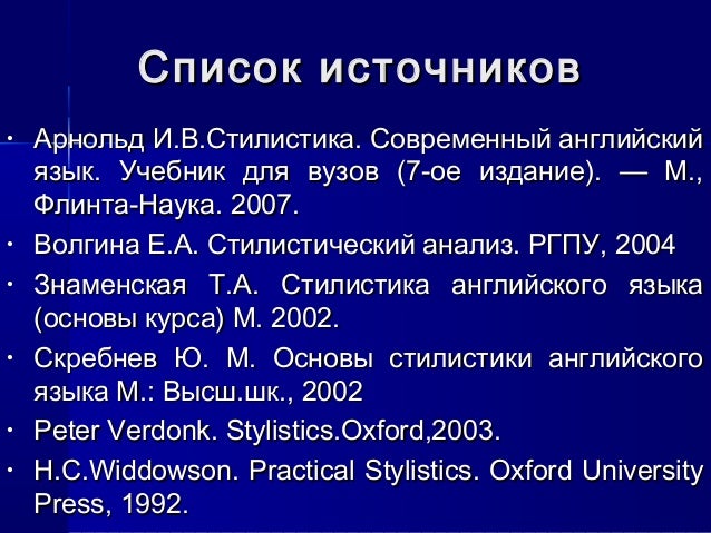 Знаменская т.а. стилистика английского языка. основы курса Знаменская т.а. стилистика английского языка. основы курса