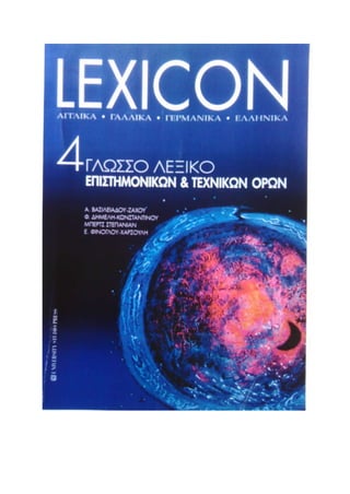 Lexicon 4 lang science terminology dictionary