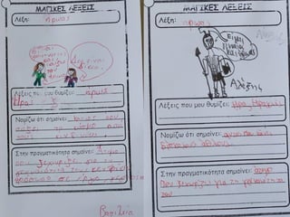 Ορισμός: Τι είναι ήρωας;.pdf