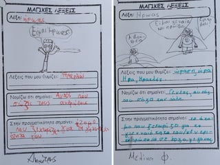 Ορισμός: Τι είναι ήρωας;.pdf