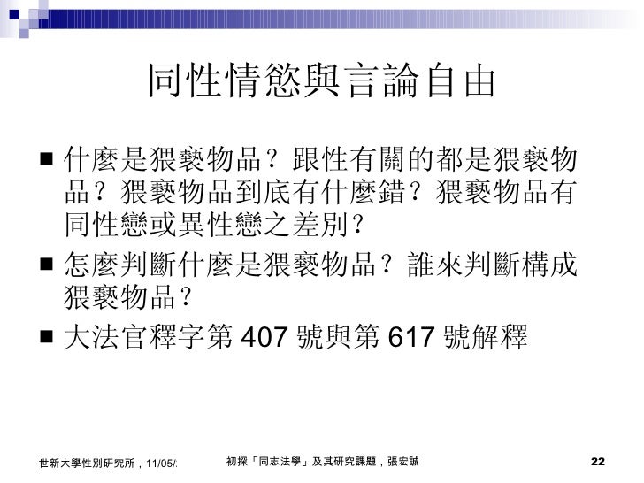 Queer Legal Studies An Introduction A Presentation Given By Mauri