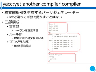 yacc:yet another compiler compiler
? Ľɤѩ`ͥ``
? lex`äƅgǄӤȤϤʤ
? 
? Բ
? ȩ`Ԥ
? `벿
? BNFӛǘҎtӛ
? ץಿ
? mainvӛ
11
 