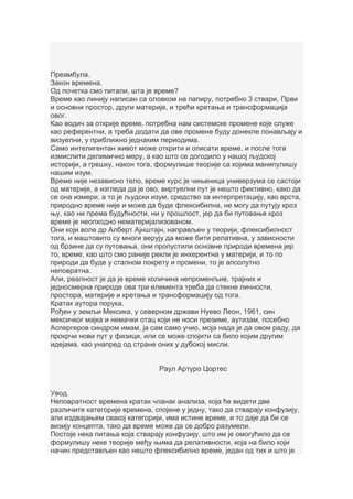 Закон Времена. | PDF