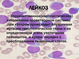 Leykoz | PPT