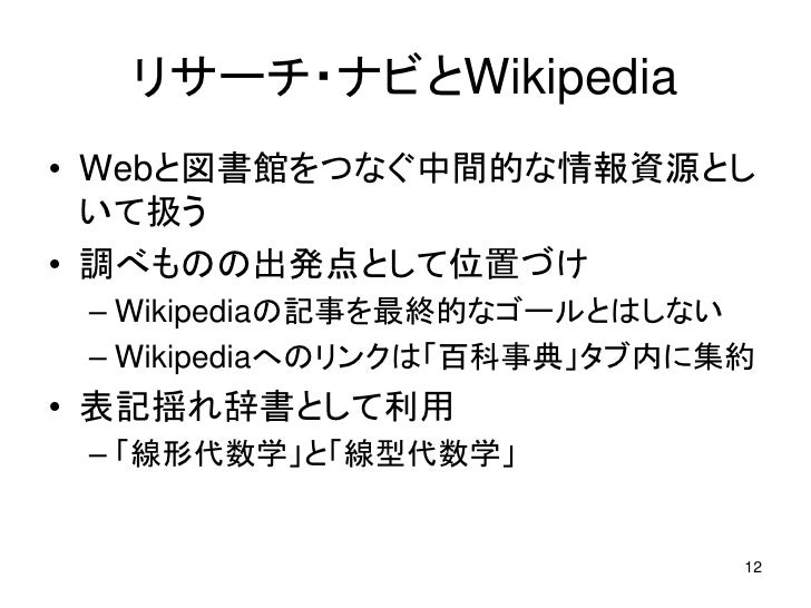 リサーチ・ナビ検索システムの技術