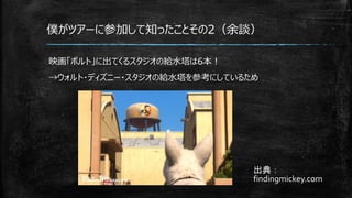 ウォルト ディズニー スタジオのlt