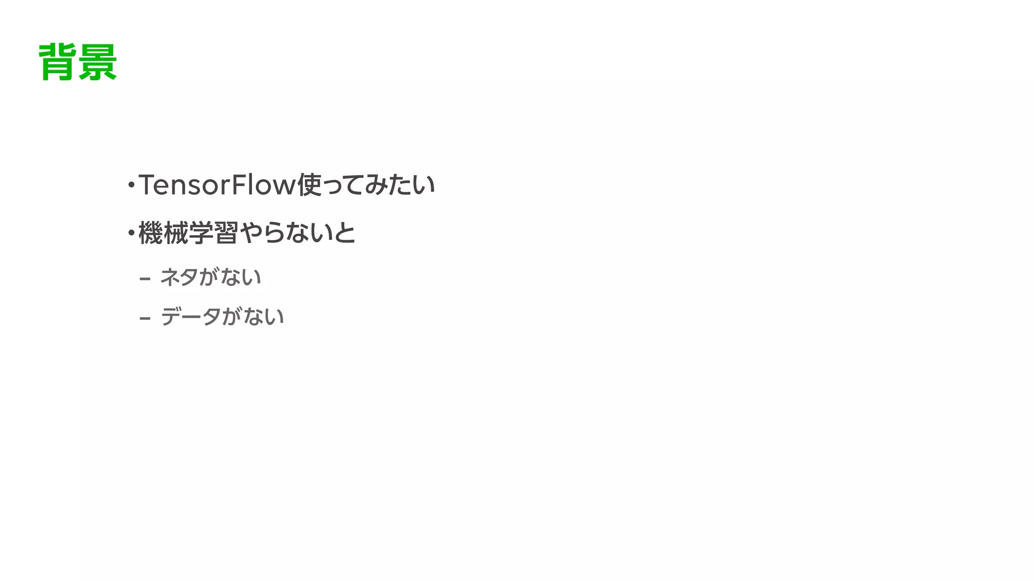 データ分析を支えるクローリング環境の構築