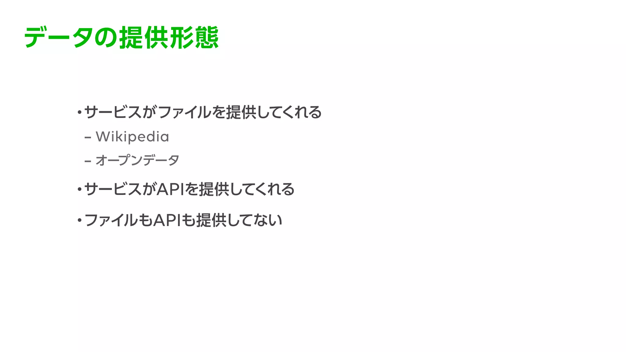 データ分析を支えるクローリング環境の構築