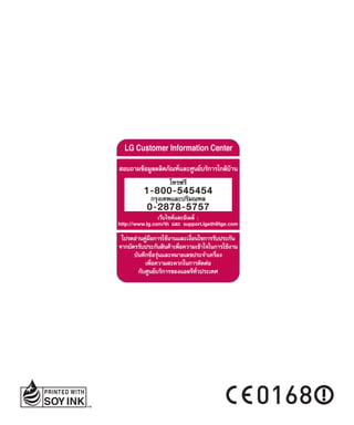 คู่มือการใช้งาน LG G2 ภาษาไทย / อังกฤษ