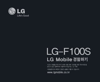 LG-F100S
 
