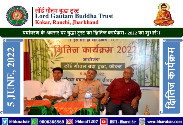 Lord Gautam Buddha Trust Kokar | PPT
