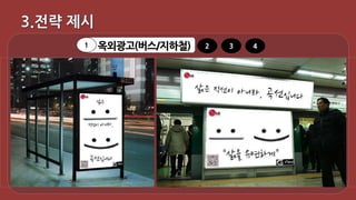 옥외광고(버스/지하철)1 2 3 4
 